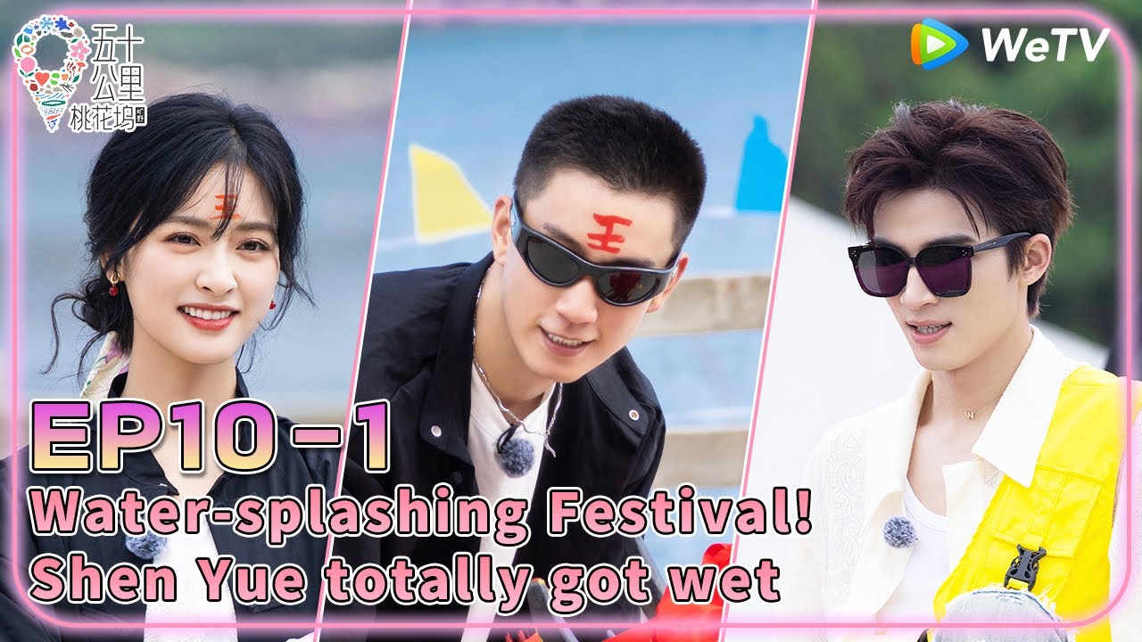 [MULTI SUB]🌻WonderlandS4 | Water-splashing Festival! Shen Yue totally got wet | EP10-1 FULL
