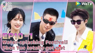 [MULTI SUB]🌻WonderlandS4 | Water-splashing Festival! Shen Yue totally got wet | EP10-1 FULL
