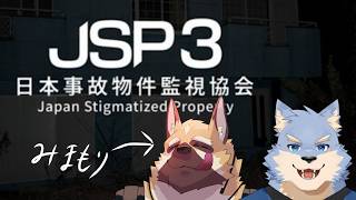 【ホラゲー/コラボ配信】コラボ配信！！ダイチさんに見守られながら３回目の事故物件監視します【銃間ダイチ/se_ya/獣VTuber】