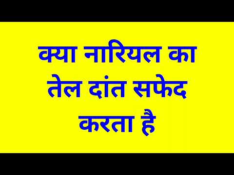 वीडियो: क्या नरभल का दांत होता है?