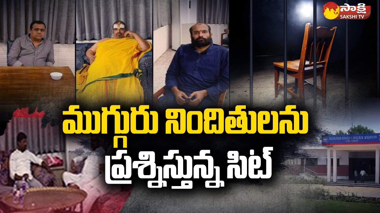 TRS  MLAs Poaching Case SIT 3 Accused Taken to Police Custody | Moinabad Farm House MLAs Case