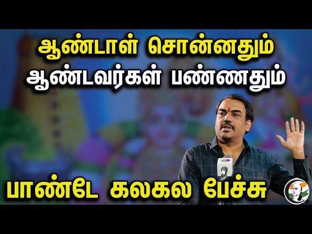 Pandey Speech On Andal &Thirupaavai | Rangaraj Pandey Latest Stage Speech | Chennai | Chanakyaa