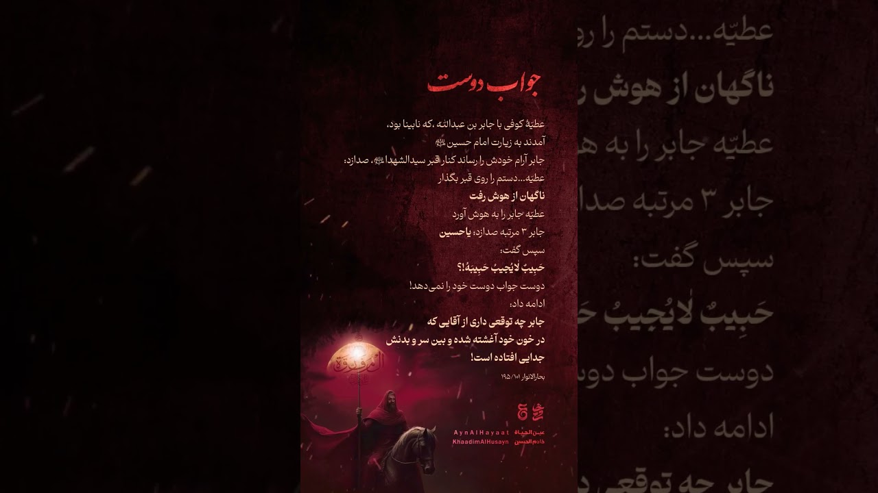 #shorts «جواب دوست»#اربعین  #امام_حسین