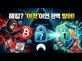 코인 해킹 이것만 해도 꽤 예방할 수 있습니다 코인만랩 구독자들에게 제공 해 드리는 79% 할인의 VPN 소개 및 사용 방법을 알려 드립니다