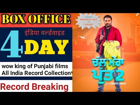 Chal Mera Putt 2 Box Office Collection, Chal Mera Putt 2 Punjabi Movie 4th Day Collection,