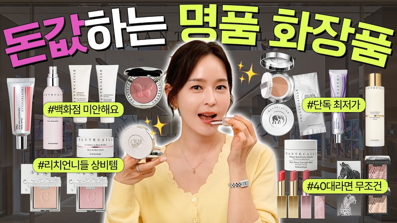 샹테카이 백화점 털어옴🐘26년 최초 유리한 마켓 최대 혜택&최저가‼️초초럭셔리 하이엔드 화장품|1800만원 넘는 선물도 쏩니다