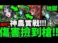 【神魔之塔】神農實戰『好浮誇の增傷！』傷害終於正常！【贖罪的苦行 地獄級】【阿紅實況】