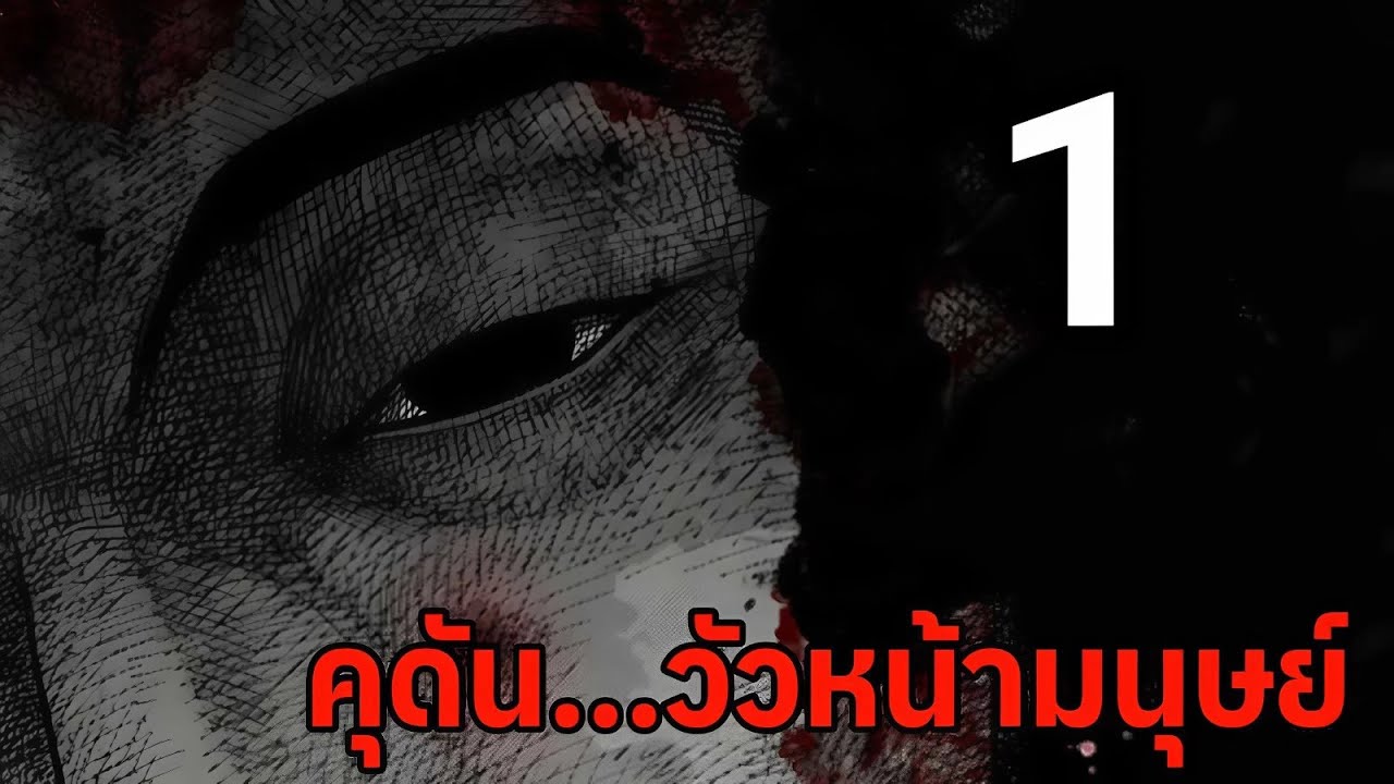 สปอยมังงะ Like The Kudan วัวหน้ามนุษย์ 1 | กลุ่มวัยรุ่นที่ขับรถชนวัวตาย แต่มันมีหน้าเป็นคน!!