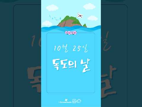 독도의 날