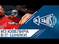 Как развиваться в IT и увеличить ЗП в несколько раз?