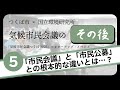 気候市民会議つくばフォローアップ⑤パネルディスカッション～「市民会議」と「市民公募」 との根本的な違いとは…？ ～