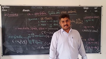 12 Science | Chemistry | Lecture 1 | Pathak School Amreli