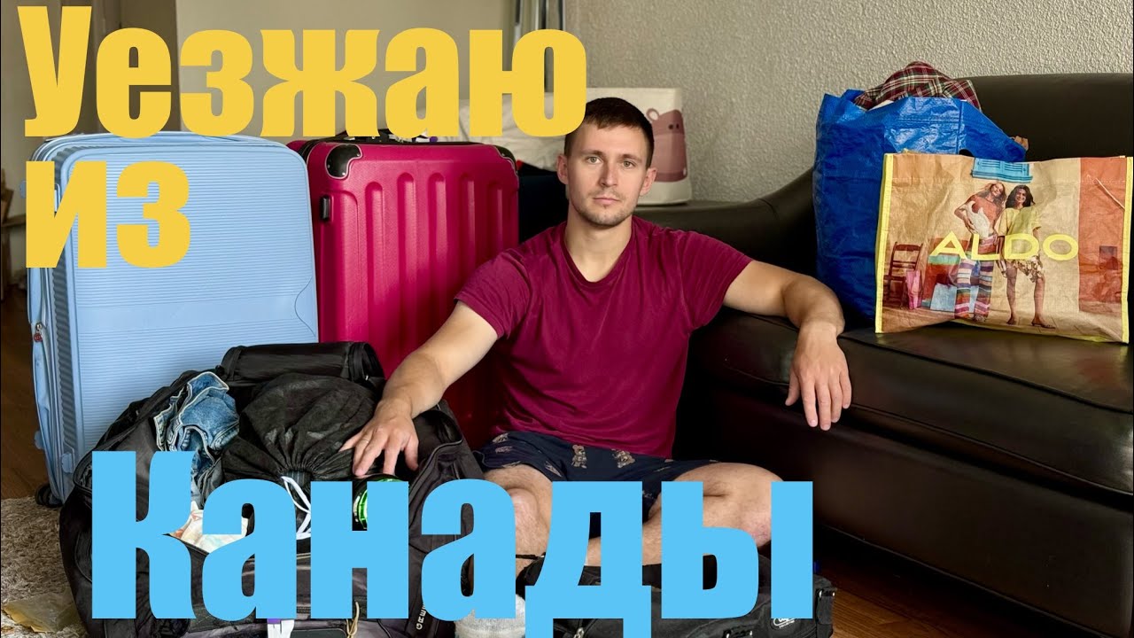 Переезд в США из Канады + РУМ ТУР моей квартиры в Монреале 