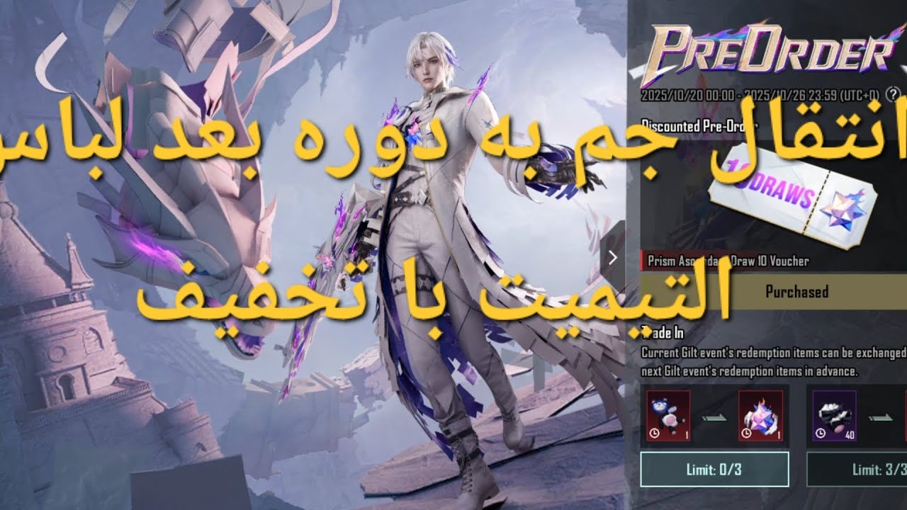 انتقال جم به دوره بعد برای لباس التیمیت با تخفیف