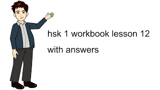 hsk 1 workbook lesson 12 with answers