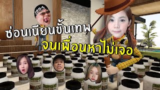 ซ่อนเนียนขั้นเทพจนเพื่อนหาไม่เจอ #11 | Prop Hunt