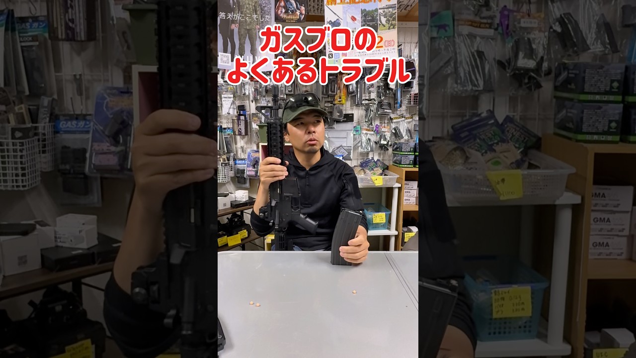 【ガスガンの故障】ガスブロのよくあるトラブル