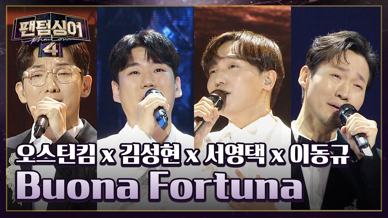 [2라운드 무대] '포르테나'가 전하는 행운🍀 〈Buona Fortuna〉♬ | 팬텀싱어4 13회 | JTBC 230602 방송