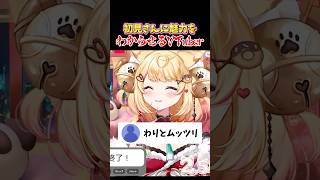 初見さんに1分間アピールのはずが #vtuber #個人vtuber #切り抜き