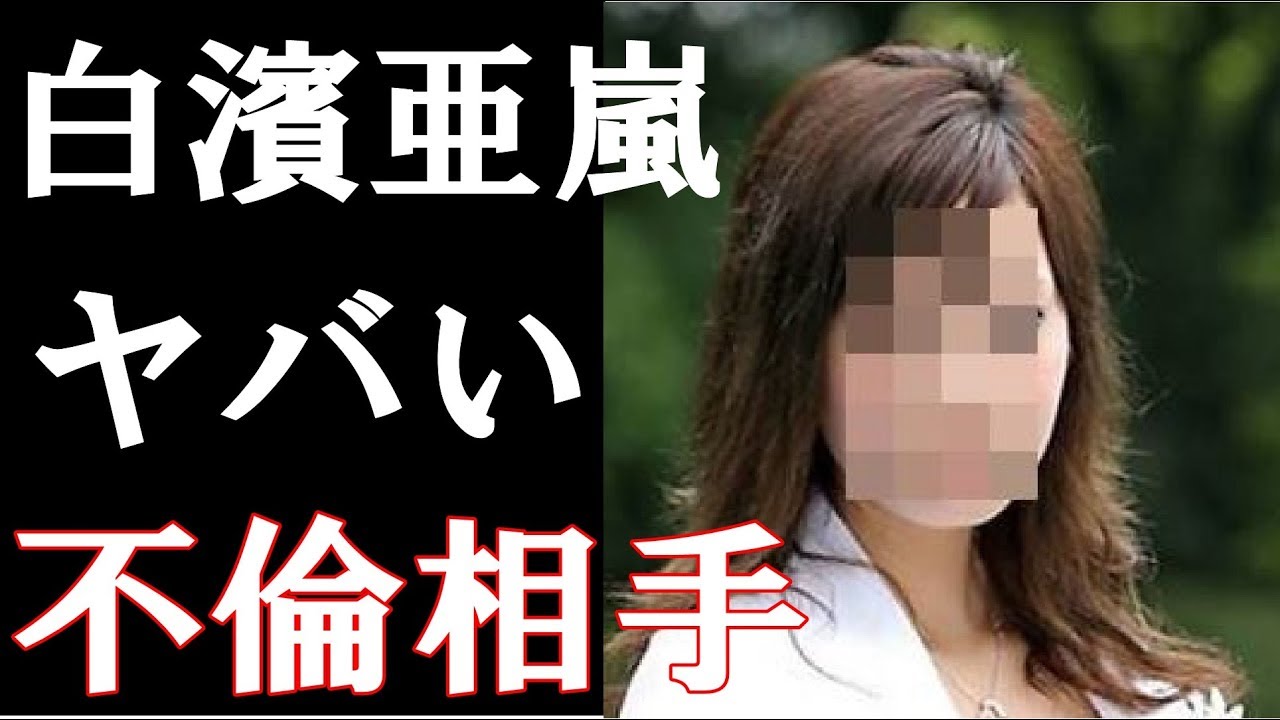 エグザイル白濱亜嵐をはめた彼女はla在住 川谷利恵だった 巧妙な手口の内容がヤバすぎる Youtube