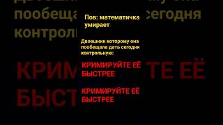 Кримируйте Еë Быстрее