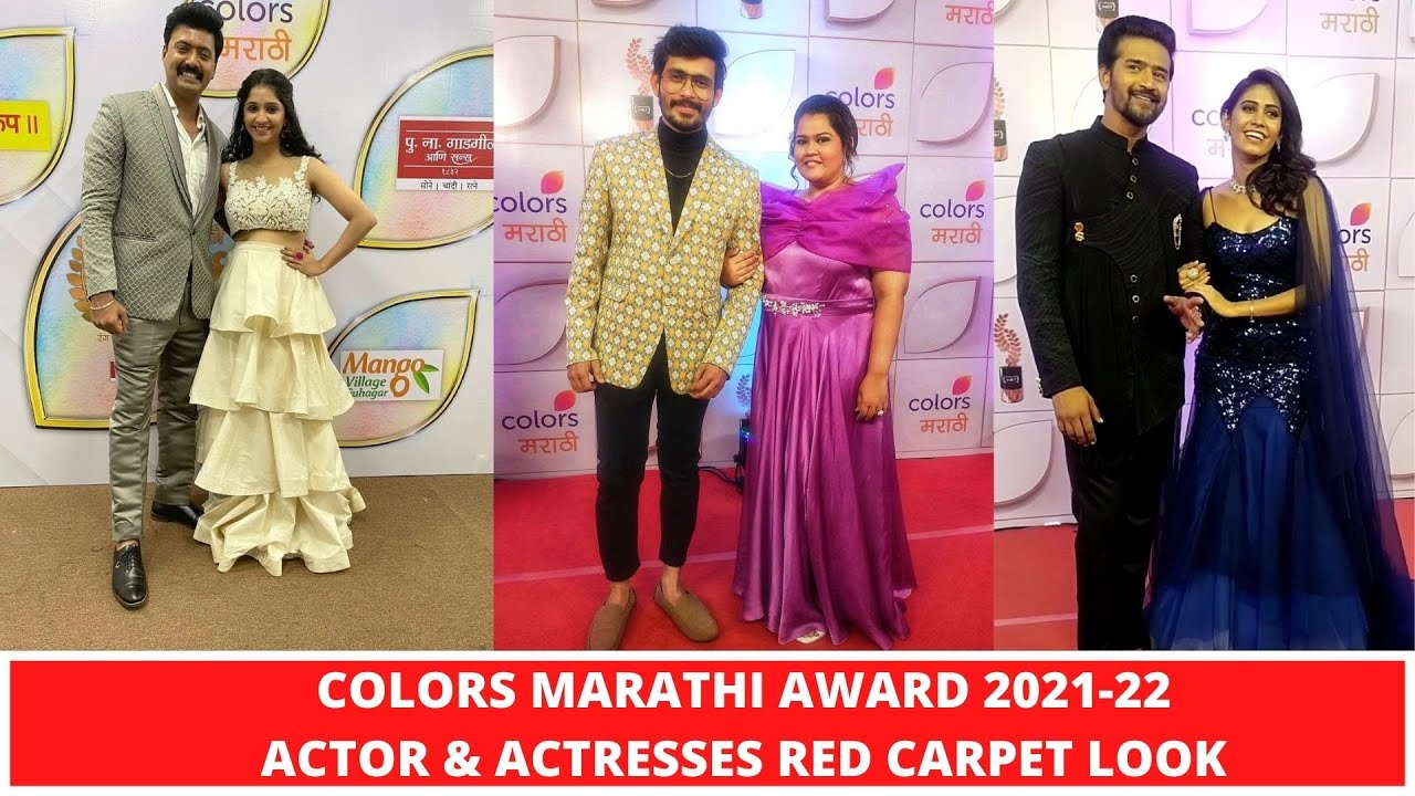 Colors Marathi Award 2021-22 Red Carpet Look | कलर्स मराठी अवार्ड २०२१-२२ रेड कारपेट लूक |