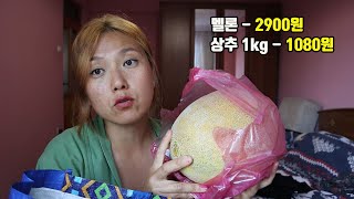 🇹🇷매일 다른 튀르키예 물가 , 장보기 하울