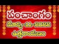 Daily Panchangam 11 march 2022 |Panchangam today | 11 march 2021 Telugu Calendar Panchangam Today