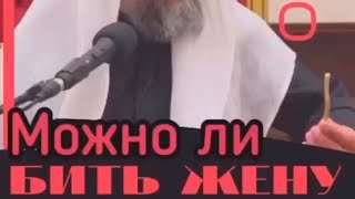 Можно ли бить жену? | Шейх Усман аль-Хамис