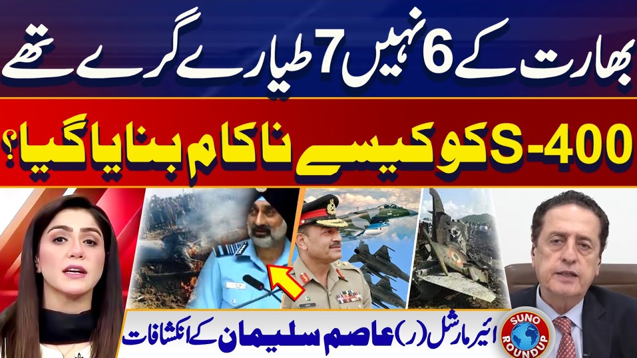 Not 6 but 7 Indian planes were shot down | S-400 failed | Pak India Conflict | Suno Round Up |EP 159