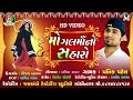 Mogal maa no saharo  pratik patel    jay shree ambe sound