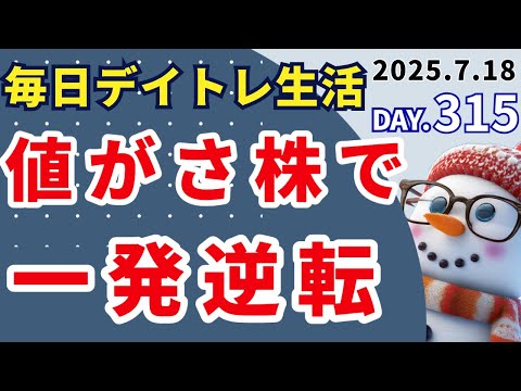 結局最強？　値がさ株のスキャルピング【初心者のデイトレード株式投資】