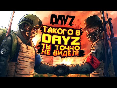 видео: ТАКОГО В Dayz ТЫ ЕЩЕ НЕ ВИДЕЛ! - ДЕМОНИЧЕСКОЕ ВЫЖИВАНИЕ #7