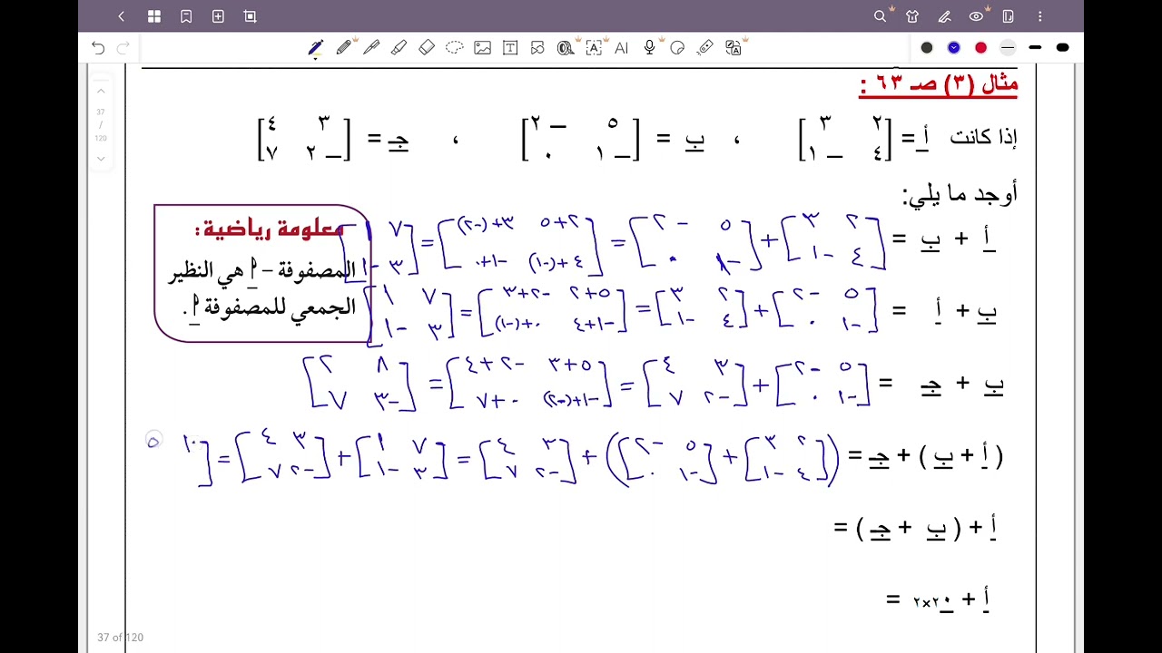 عاشر بند ٧-٢ جمع وطرح المصفوفات #الشريف_بيفرق #الصف_العاشر #الكويت #رياضيات #الثانوية #رياضيات_عاشر 
