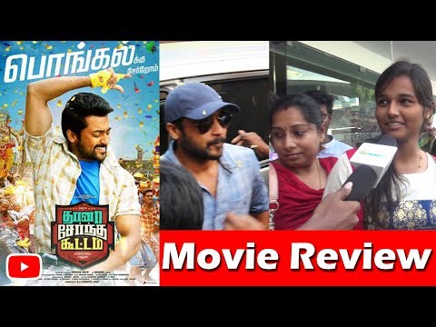 Thaanaa Serndha Koottam Public Review | TSK Public Opinion | Suriya | Keerthy Suresh