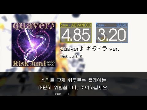 Gitadora quaver♪ ギタドラ ver. Advanced~Basic drum