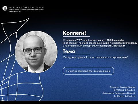 Соседские права в России: реальность и перспективы