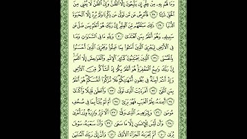 سورة النجم sourat al Najm yahya hawwa
