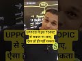 uppcs 2026 most important topics question kahan se kaise aate hain #uppcs #uppsc #pcs #uppcs2026