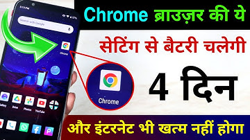 Chrome Browser Hidden Setting to fix Battery Drain | Phone ki battery aur internet dono bachega