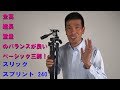 【カメラを趣味として始める人のスタンダード】スリック スプリント 240！（動画No.294）