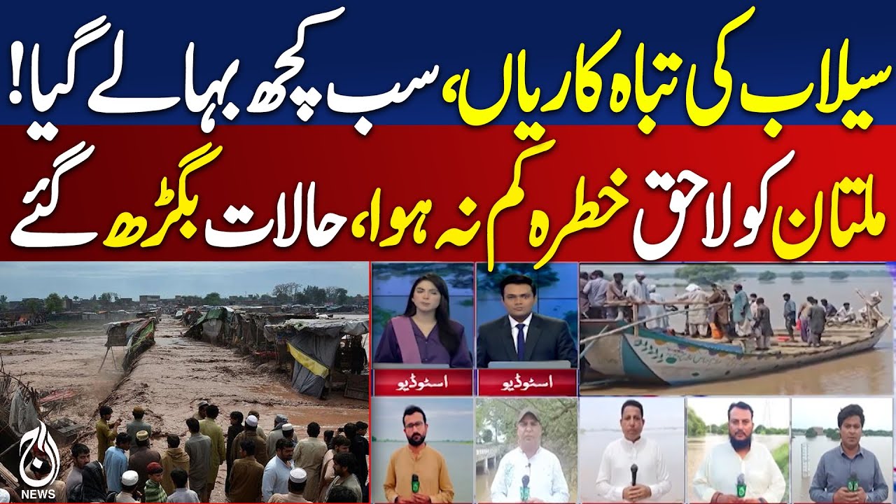 Multan Faces Severe Floods Over Next 72 Hours - Pakistan news - Videos ...
