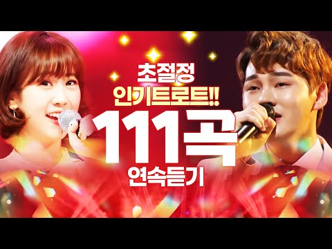 #박서진 #강혜연 #신유 #인기트로트 #트로트 #트로트메들리 #<strong>신나는트로트</strong> #듣기좋은트로트 #<strong>노래방</strong> #트로트노래방 #트로트인기차트
