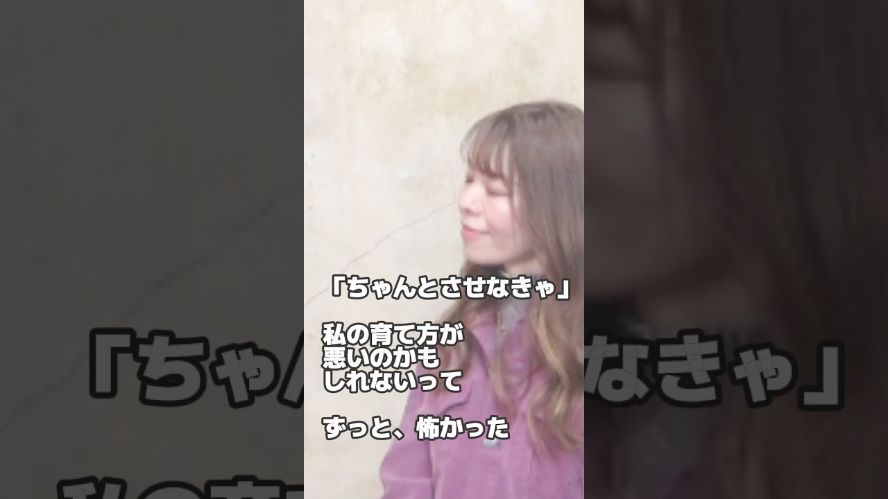 問題は子どもじゃなかった私の「ちゃんとしなきゃ」でした#子育て#ちゃんとしなきゃ#子どもが落ち着かない#子育ての気づき#ここかわchannel