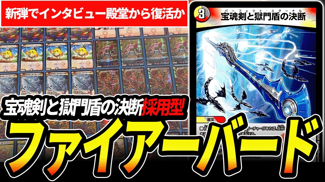 新カードを手にした『ファイアーバード』が環境揺るがすレベルで強い