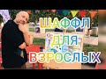 ТАНЦЫ ДЛЯ ВЗРОСЛЫХ! ДОМАШНЯЯ ТРЕНИРОВКА ДЛЯ НАЧИНАЮЩИХ! SHUFFLE DANCE TUTORIAL.