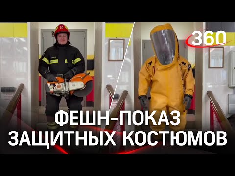 Фешн-показ коллекции защитных костюмов МЧС #shorts