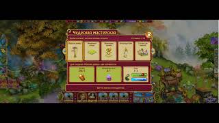 CHARM FARM(FACEBOOK) ЧАРОДЕИ(В КОНТАКТЕ) ПРОХОЖДЕНИЕ ЧАСТЬ 19 screenshot 4