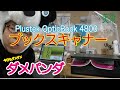 ダメパンダ！　ブックスキャナー買ってみた！
