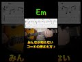 めっちゃ気持ちいい響きがするコード【ギターレッスン】